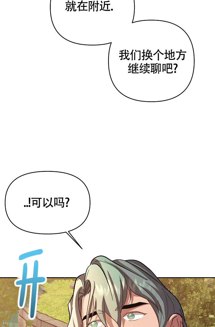《腹黑兔子》第5话 第22页