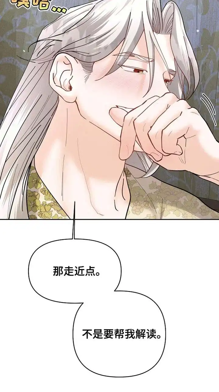 《腹黑兔子》第50话 第20页