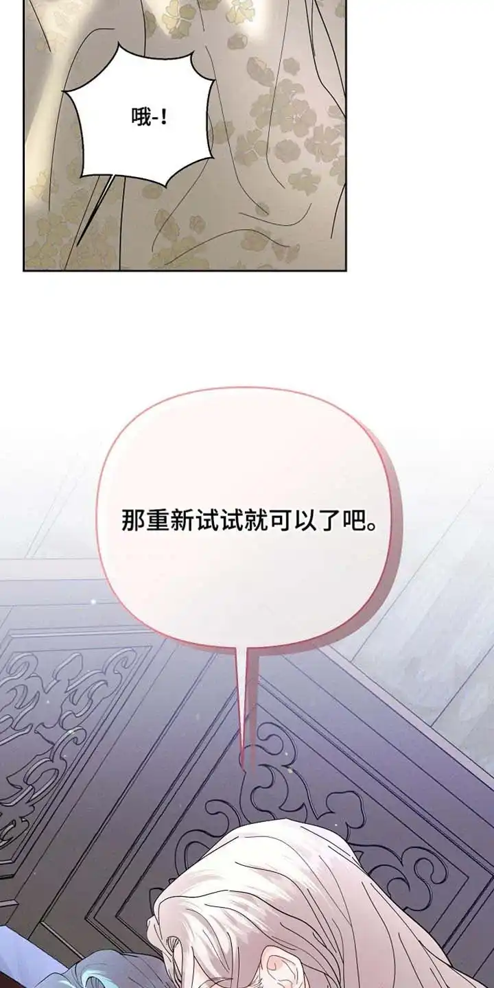 《腹黑兔子》第50话 第27页