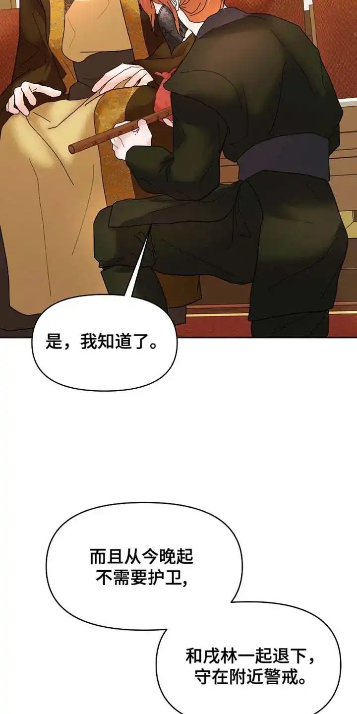 《腹黑兔子》第50话 第5页