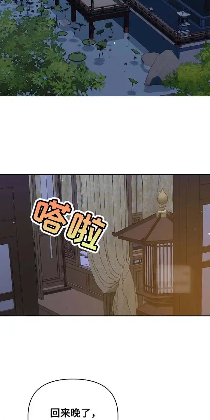 《腹黑兔子》第50话 第14页