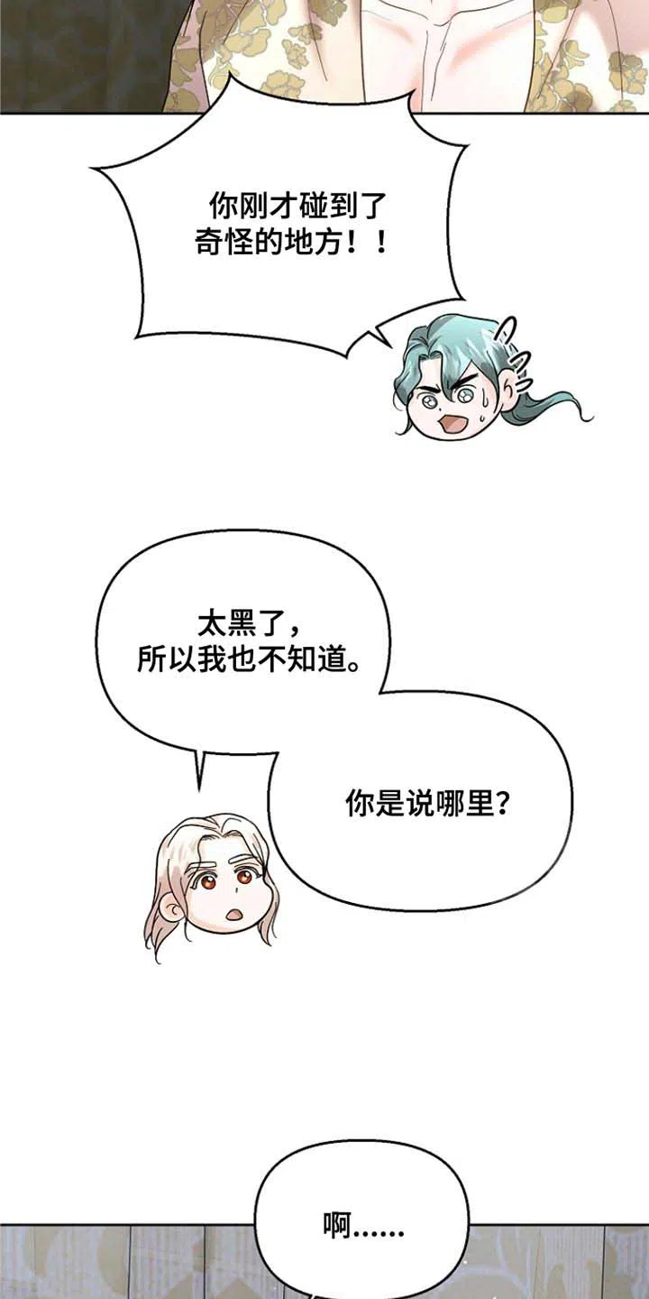 《腹黑兔子》第51话 第3页