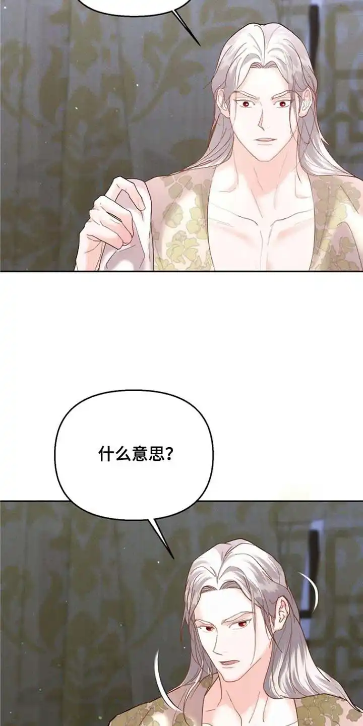 《腹黑兔子》第51话 第2页