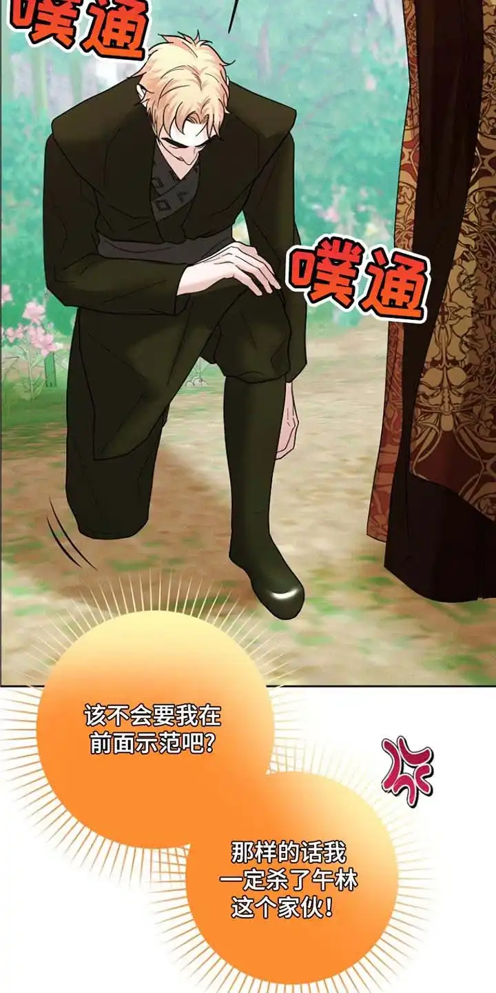 《腹黑兔子》第51话 第23页