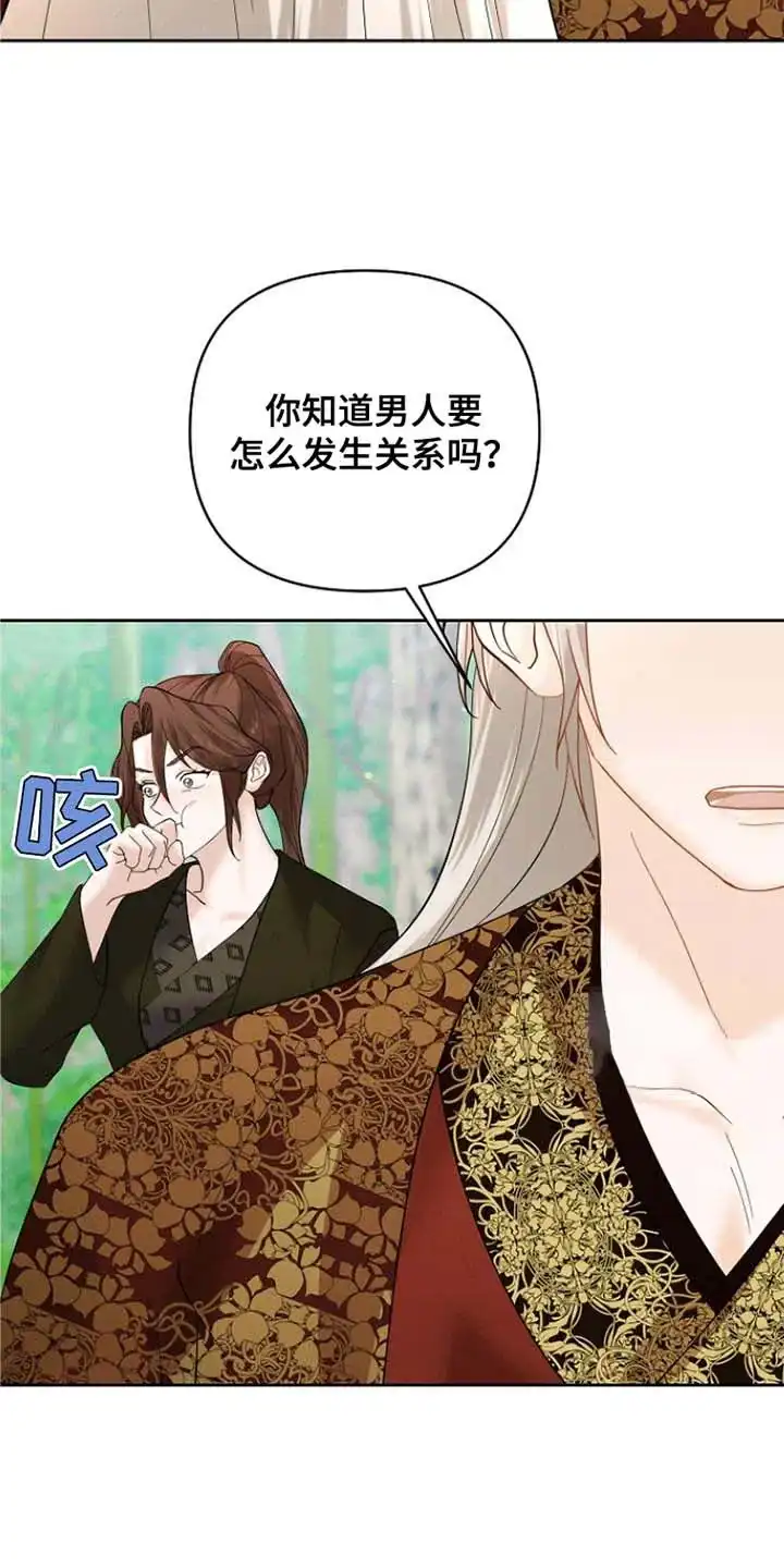 《腹黑兔子》第51话 第17页