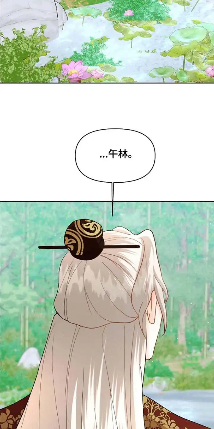 《腹黑兔子》第51话 第15页