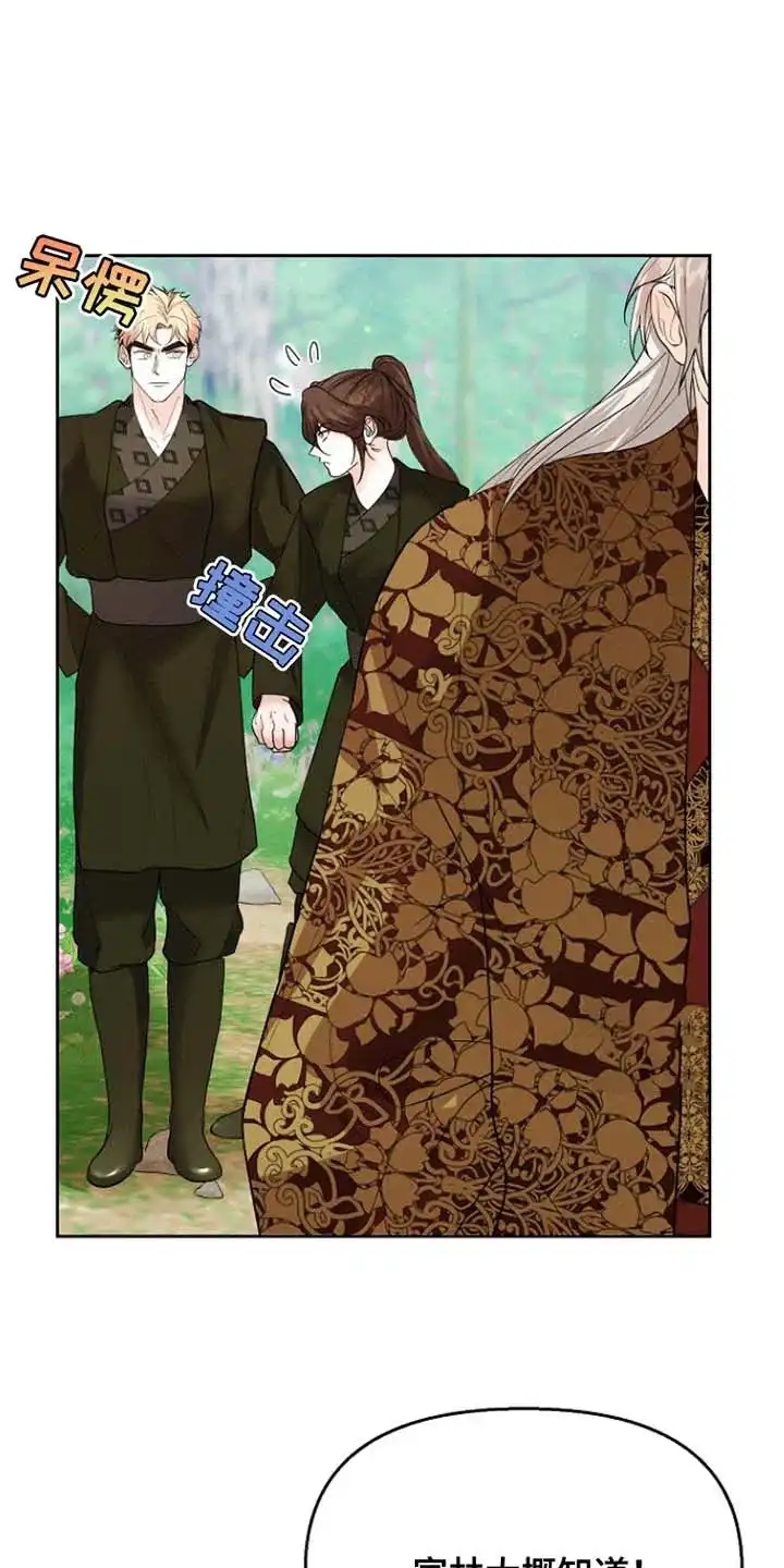 《腹黑兔子》第51话 第20页