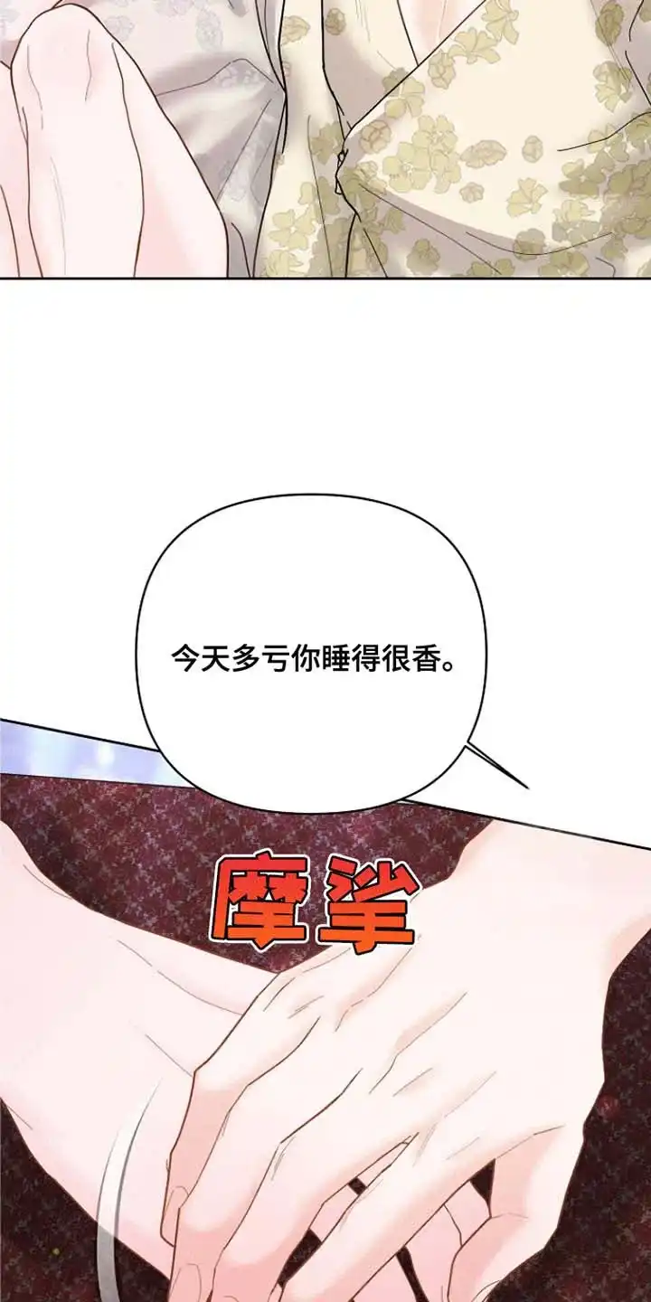 《腹黑兔子》第51话 第7页