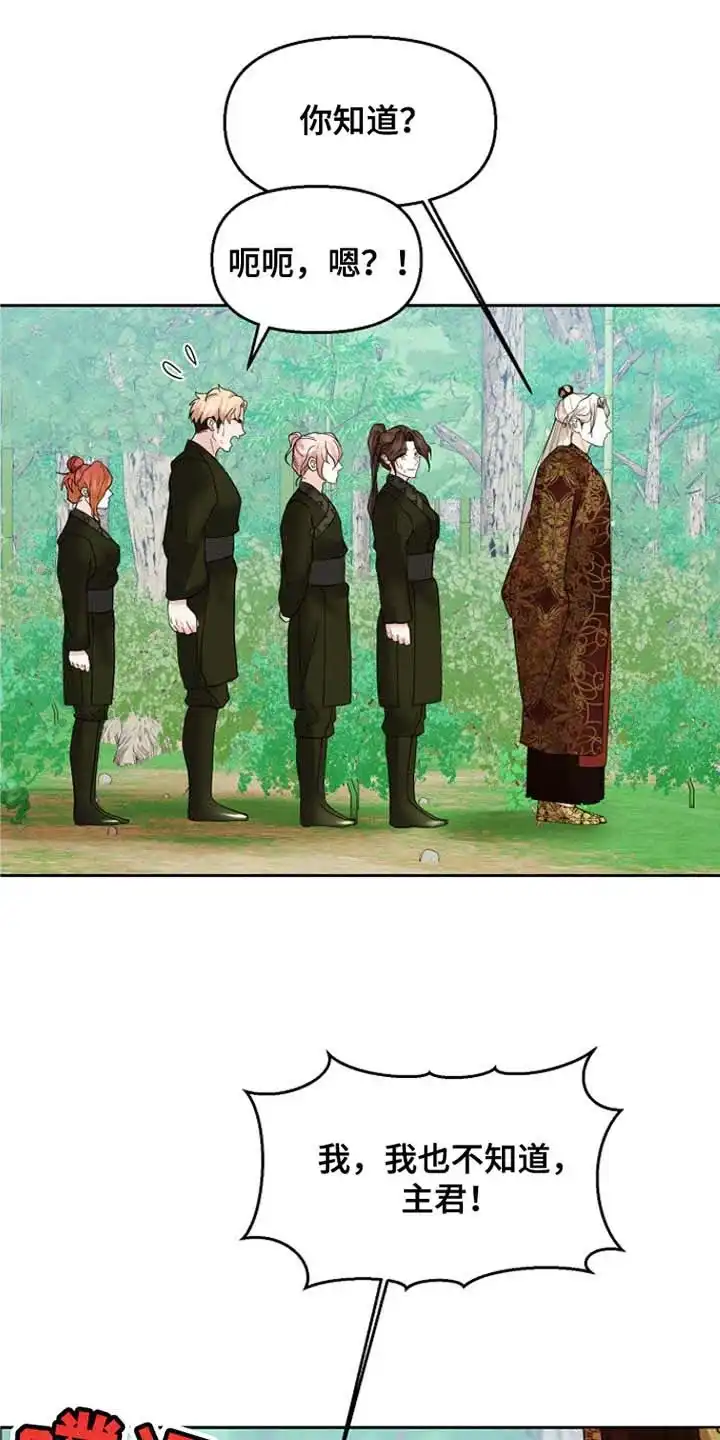 《腹黑兔子》第51话 第22页