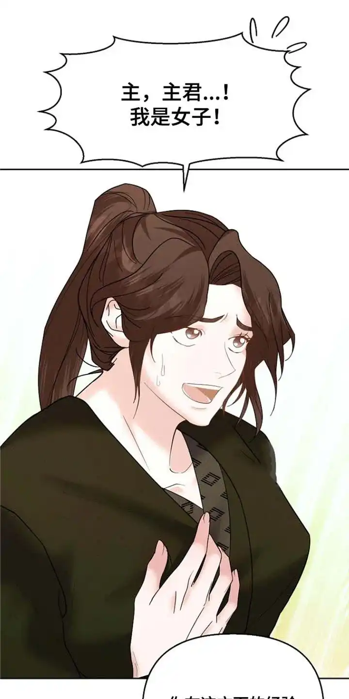 《腹黑兔子》第51话 第18页