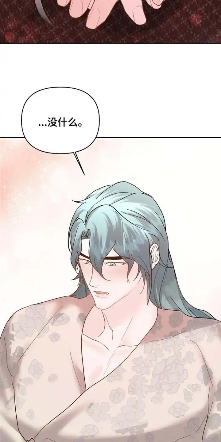 《腹黑兔子》第51话 第8页