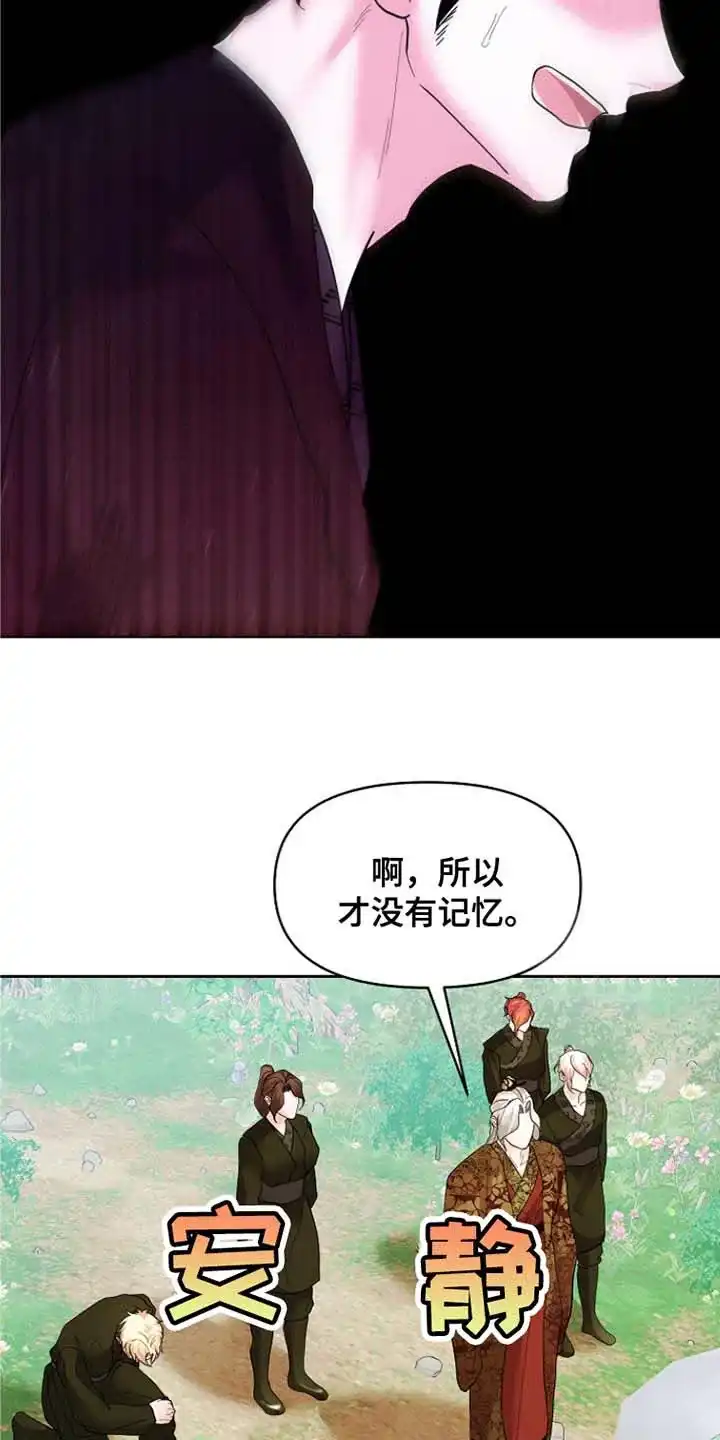 《腹黑兔子》第51话 第27页