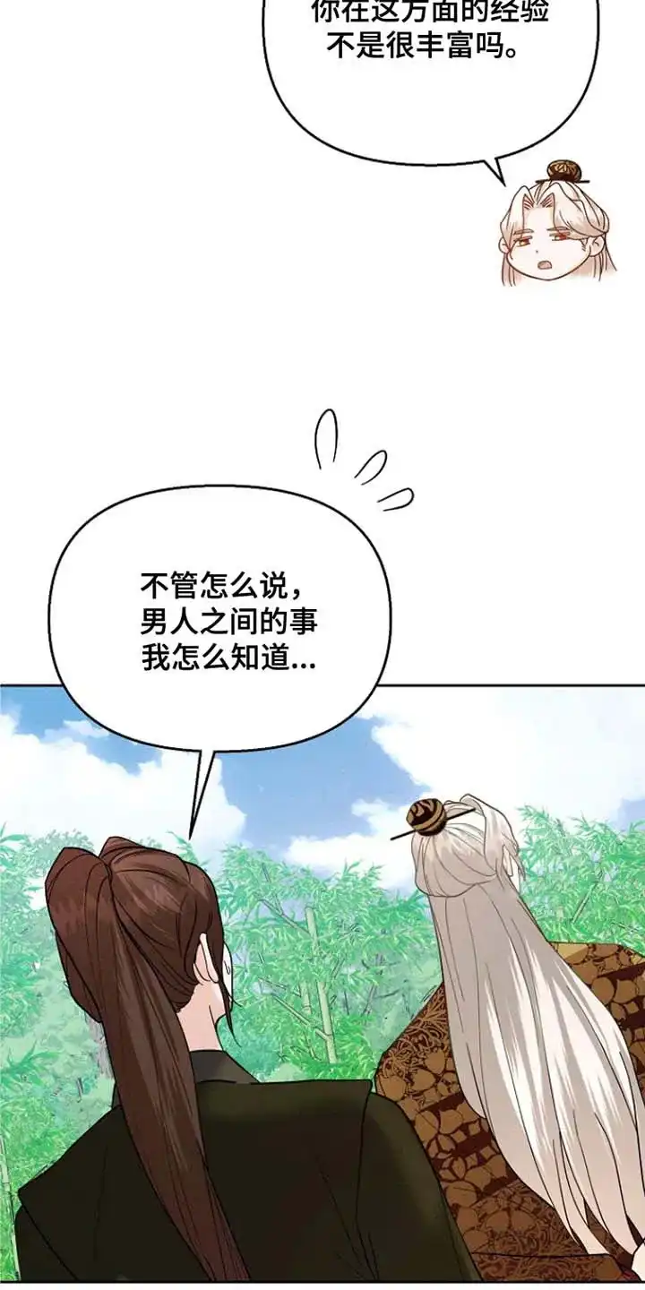 《腹黑兔子》第51话 第19页