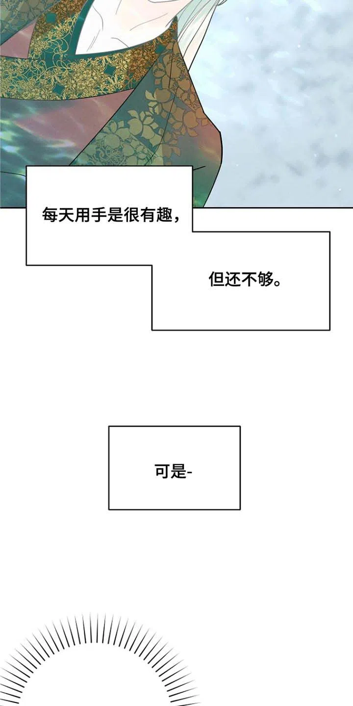 《腹黑兔子》第52话 第2页