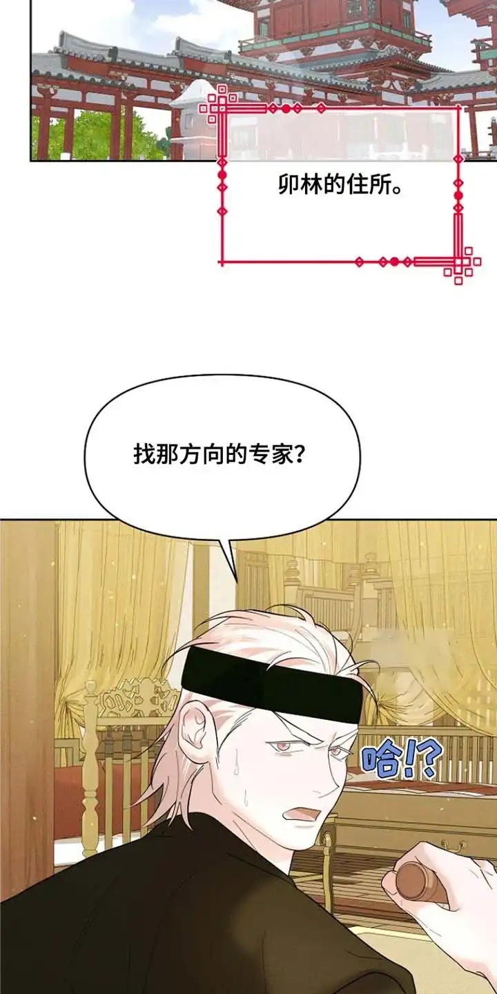 《腹黑兔子》第52话 第7页