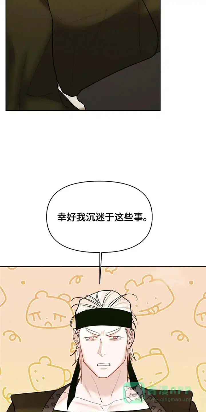 《腹黑兔子》第52话 第11页