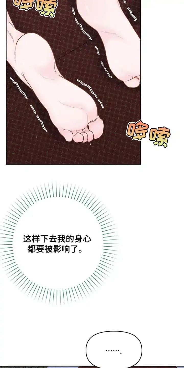 《腹黑兔子》第52话 第23页