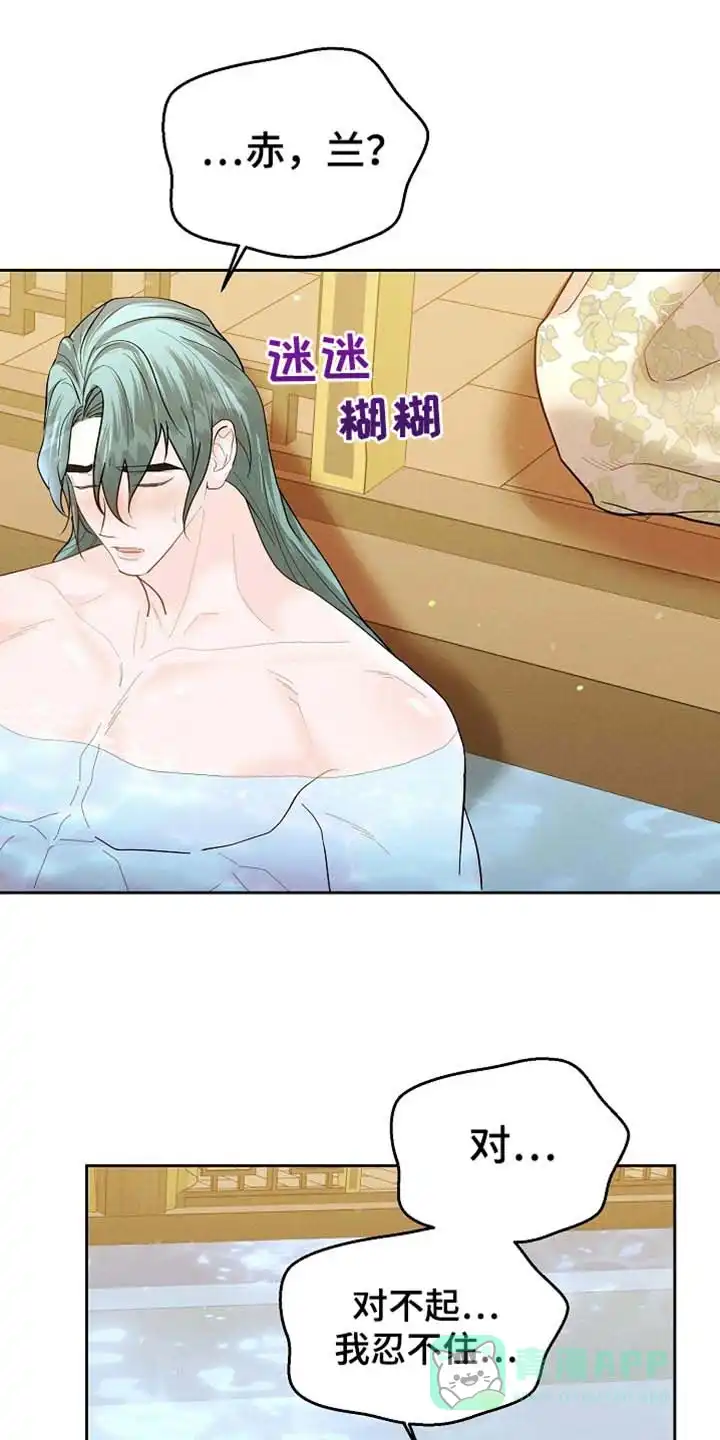《腹黑兔子》第53话 第6页