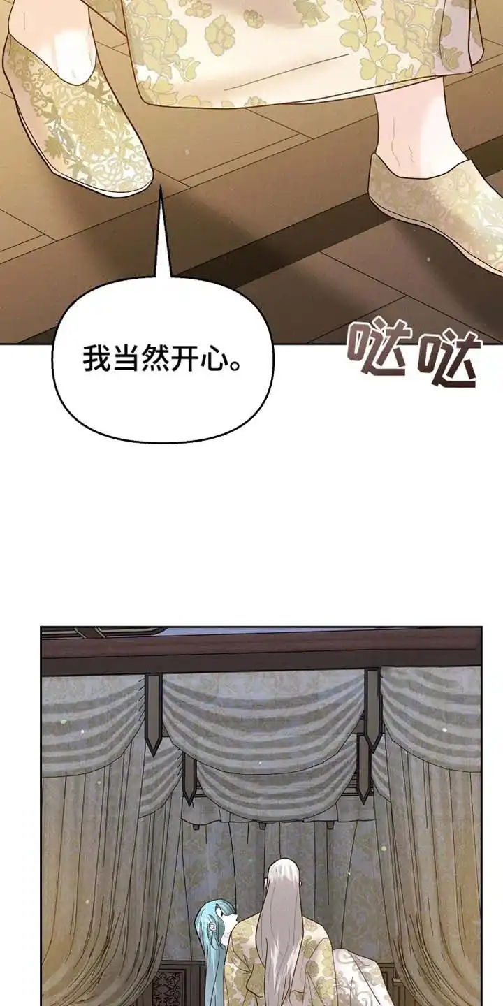 《腹黑兔子》第53话 第13页