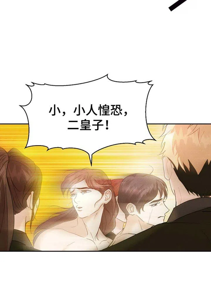 《腹黑兔子》第53话 第32页