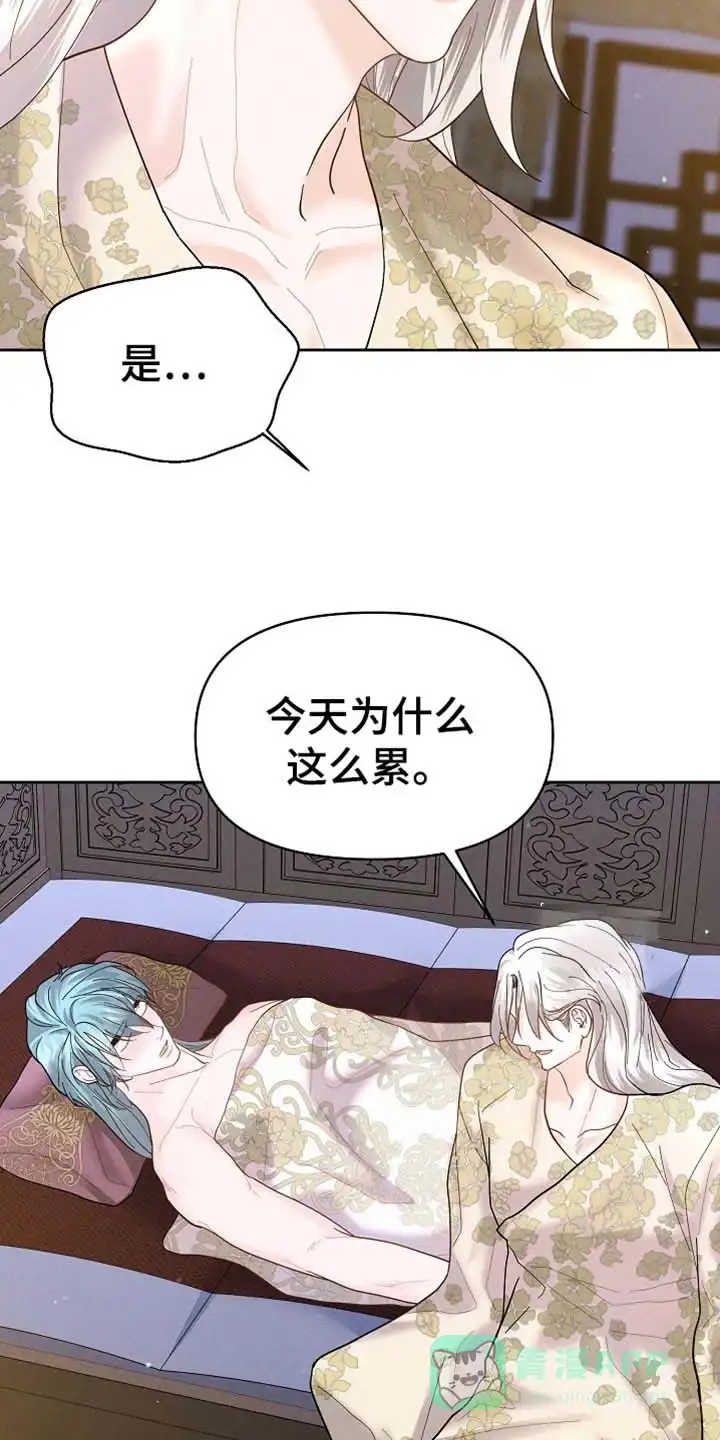 《腹黑兔子》第53话 第16页