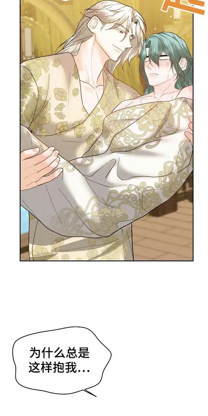 《腹黑兔子》第53话 第10页