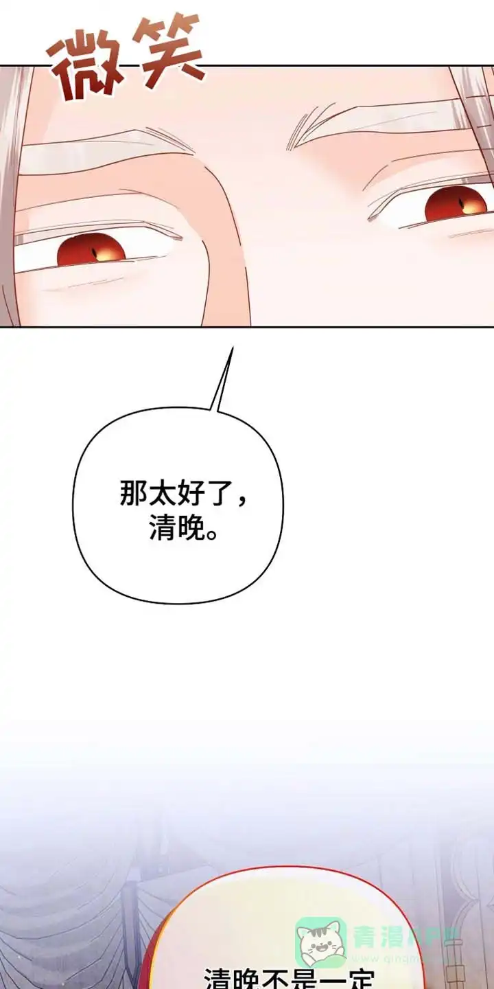 《腹黑兔子》第53话 第26页