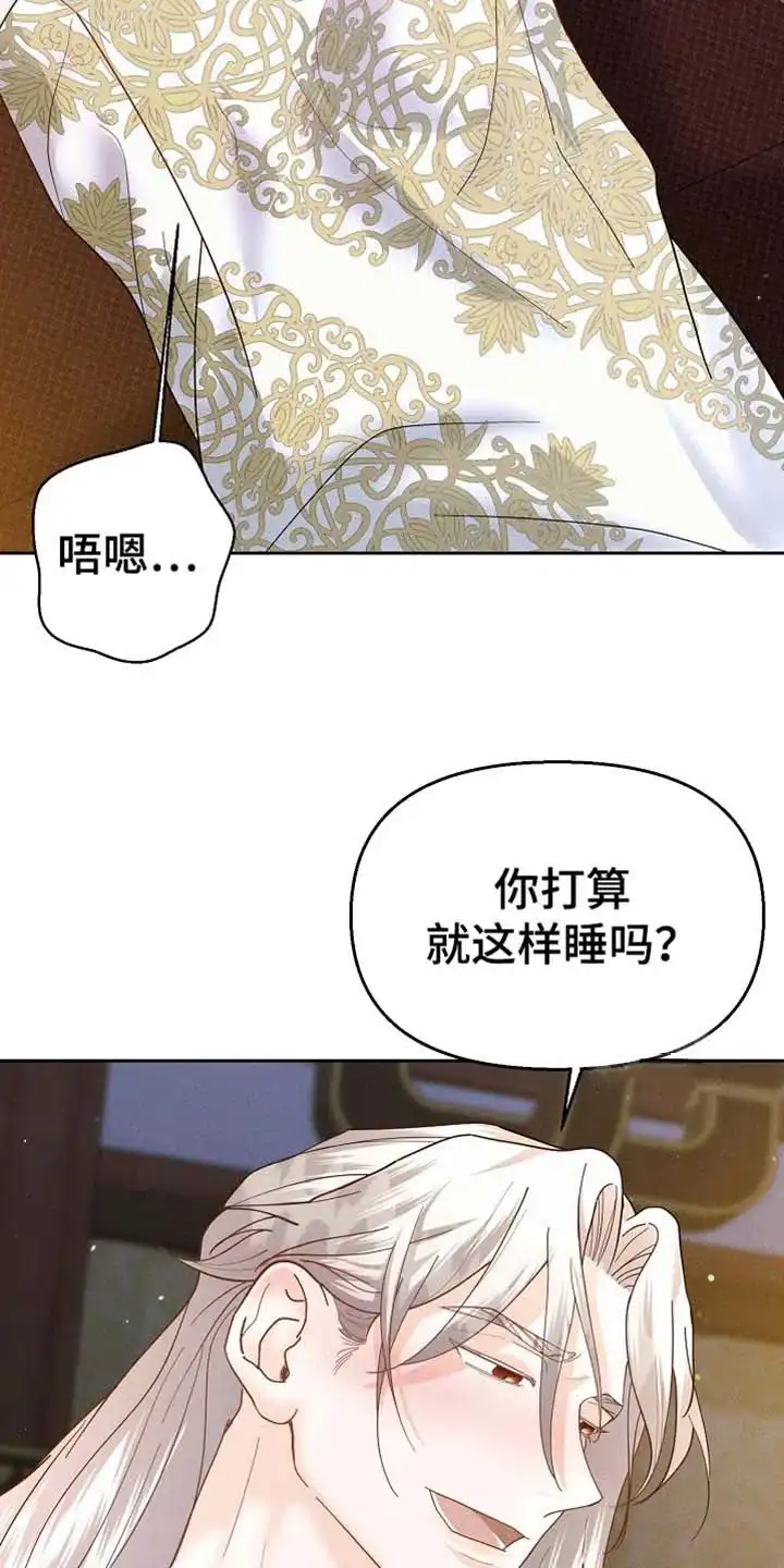 《腹黑兔子》第53话 第15页