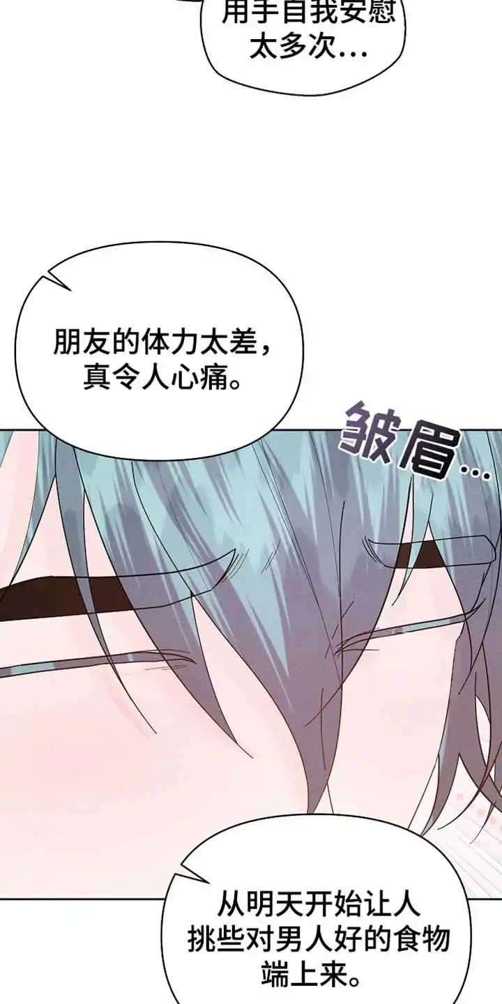 《腹黑兔子》第53话 第20页