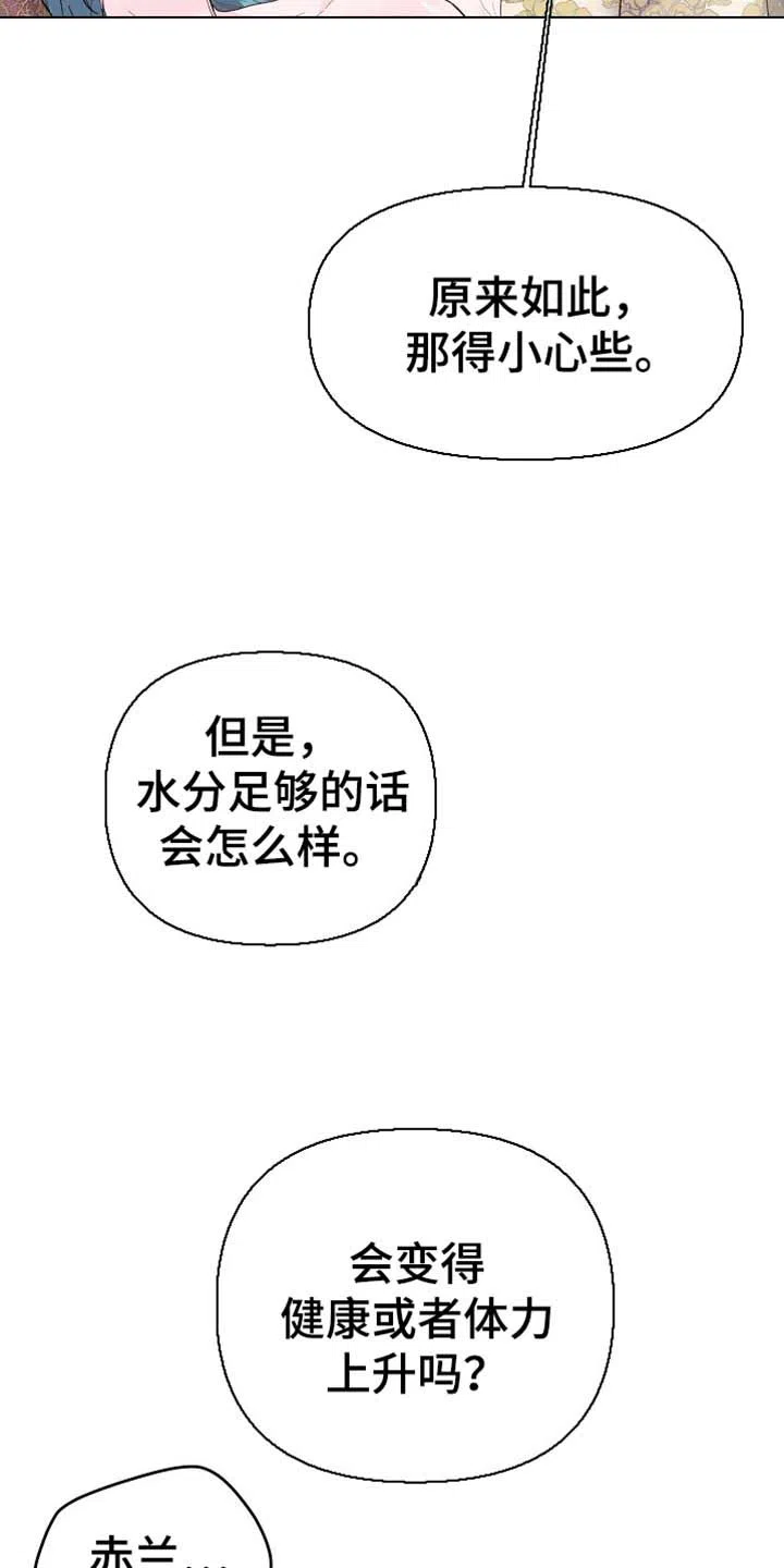 《腹黑兔子》第53话 第23页