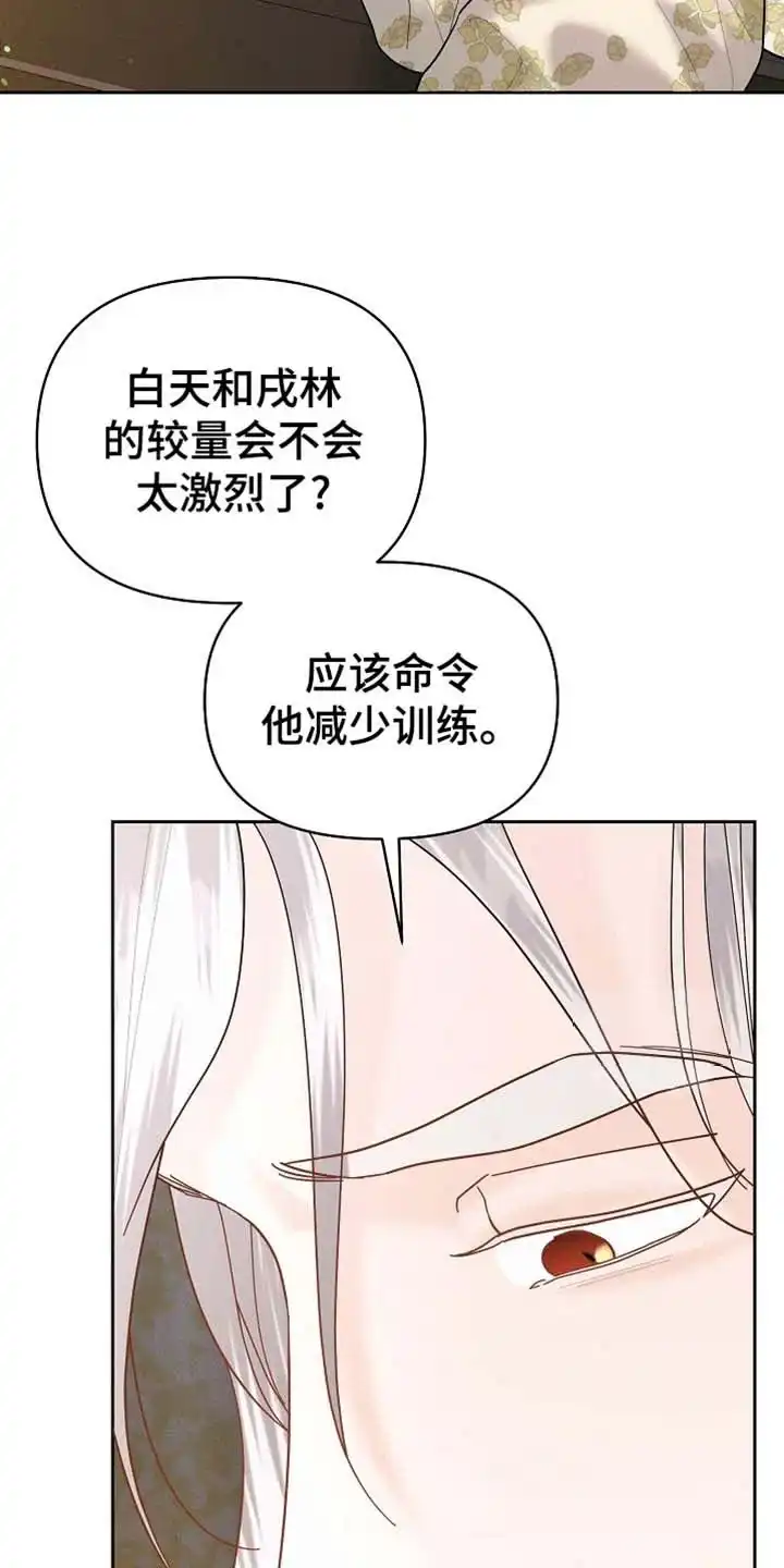 《腹黑兔子》第53话 第17页