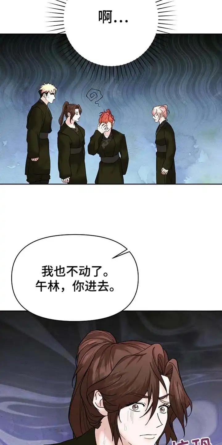 《腹黑兔子》第54话 第5页