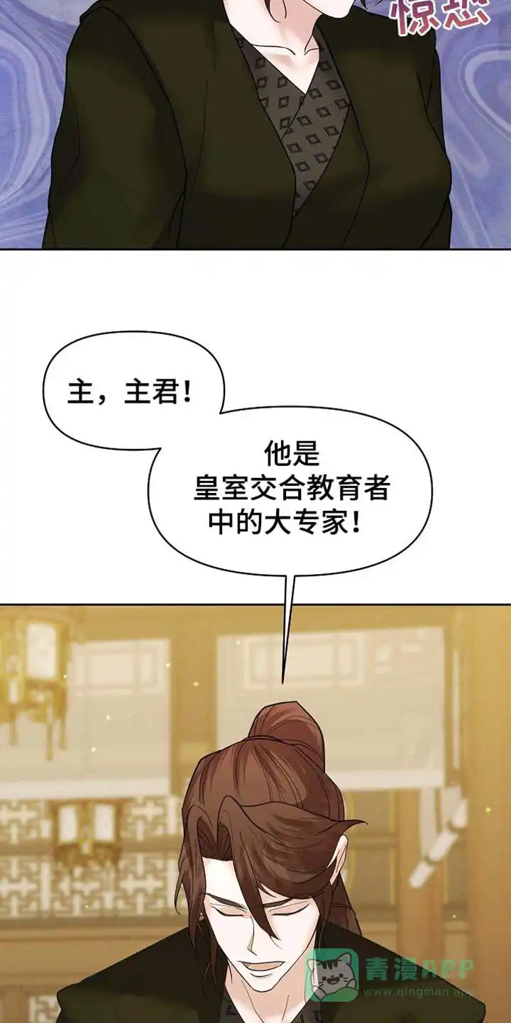 《腹黑兔子》第54话 第6页
