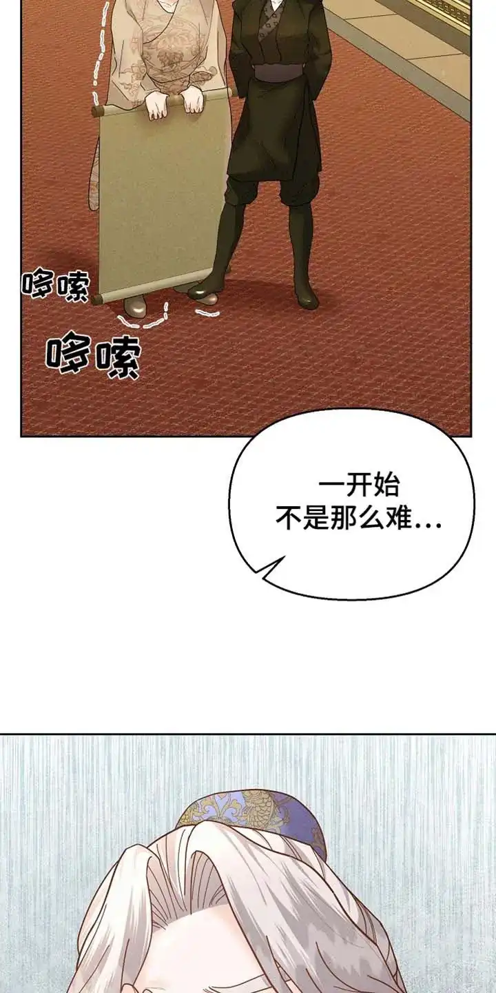 《腹黑兔子》第54话 第15页