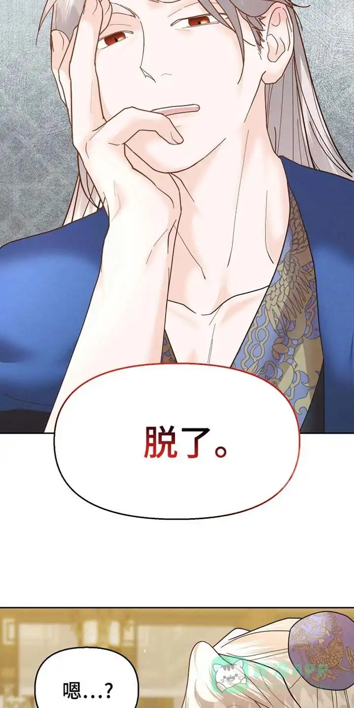 《腹黑兔子》第54话 第16页
