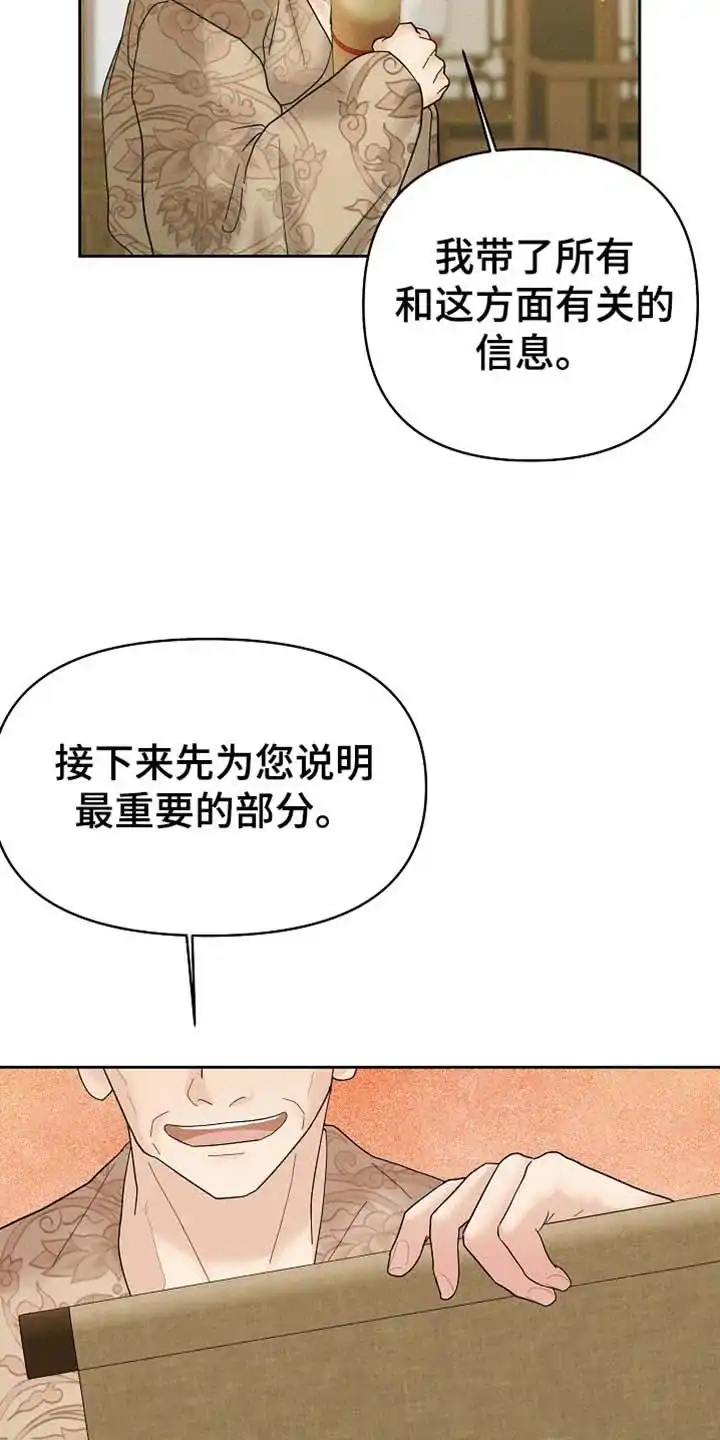 《腹黑兔子》第54话 第9页