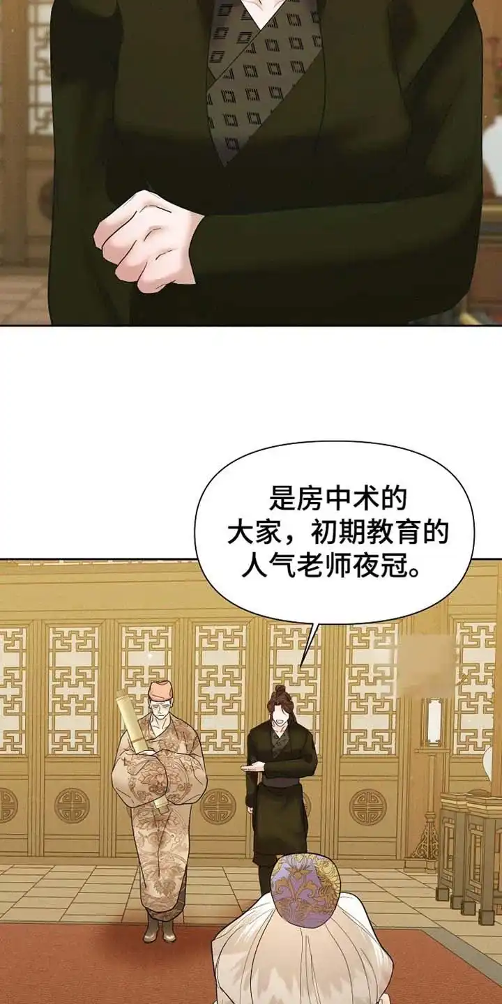 《腹黑兔子》第54话 第7页