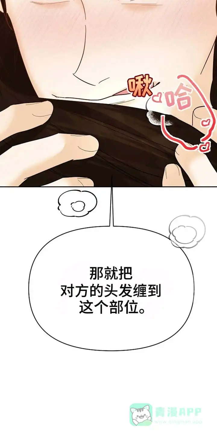 《腹黑兔子》第54话 第26页