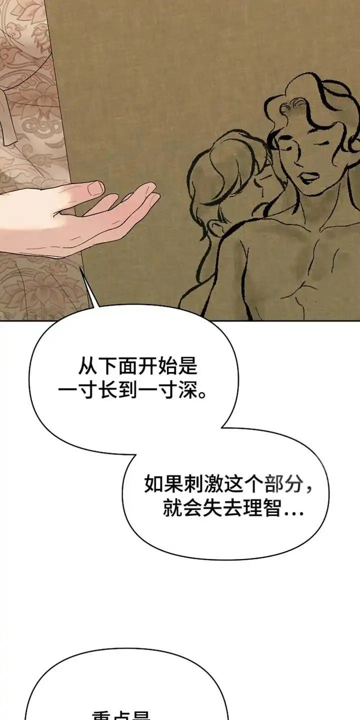 《腹黑兔子》第54话 第10页