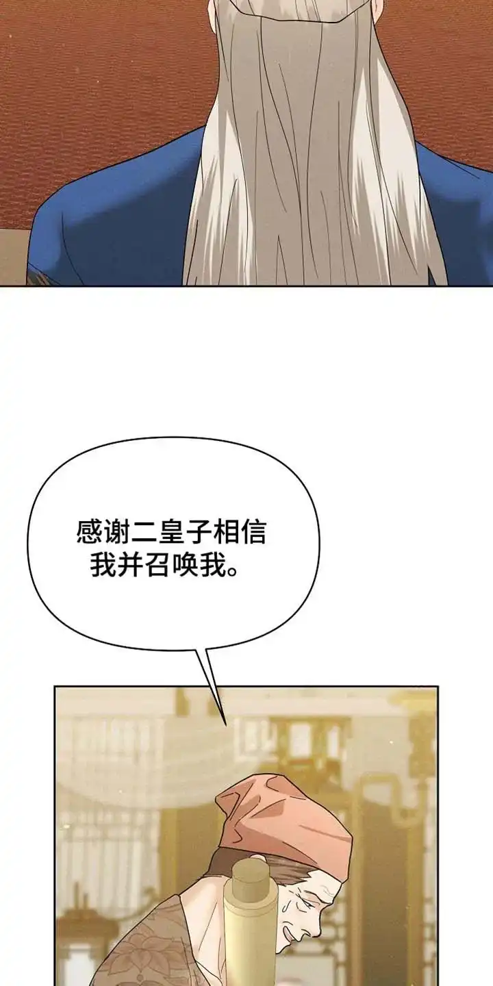 《腹黑兔子》第54话 第8页