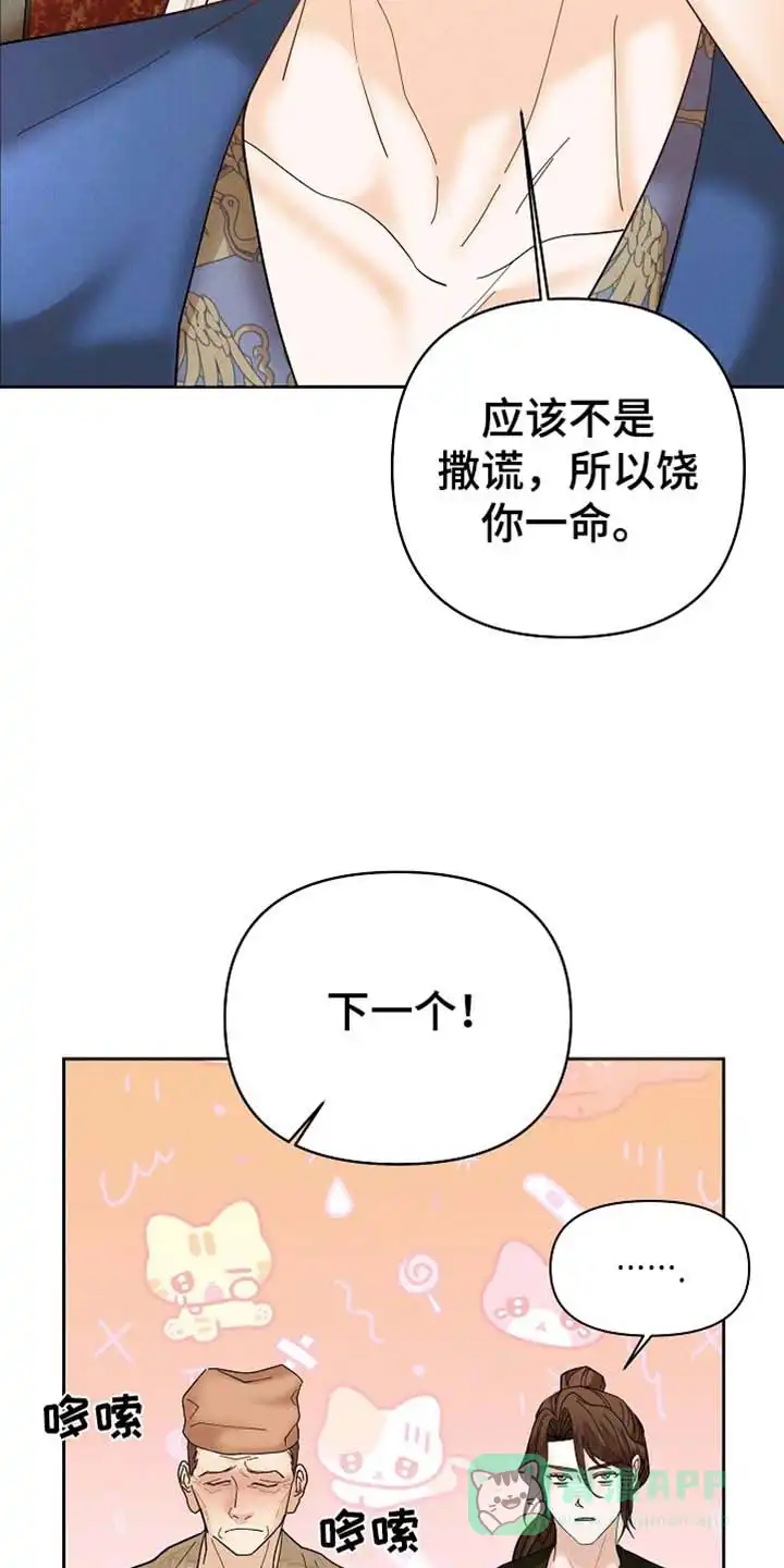 《腹黑兔子》第54话 第21页