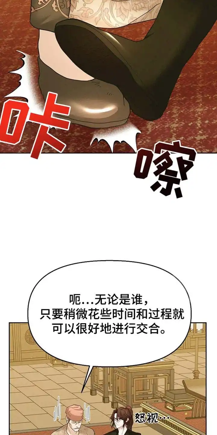 《腹黑兔子》第54话 第14页
