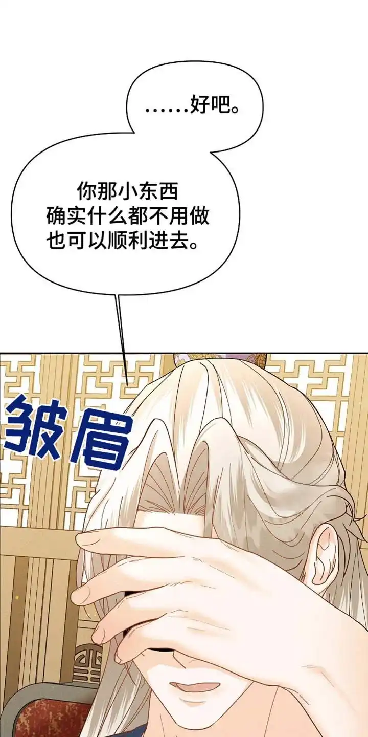 《腹黑兔子》第54话 第20页