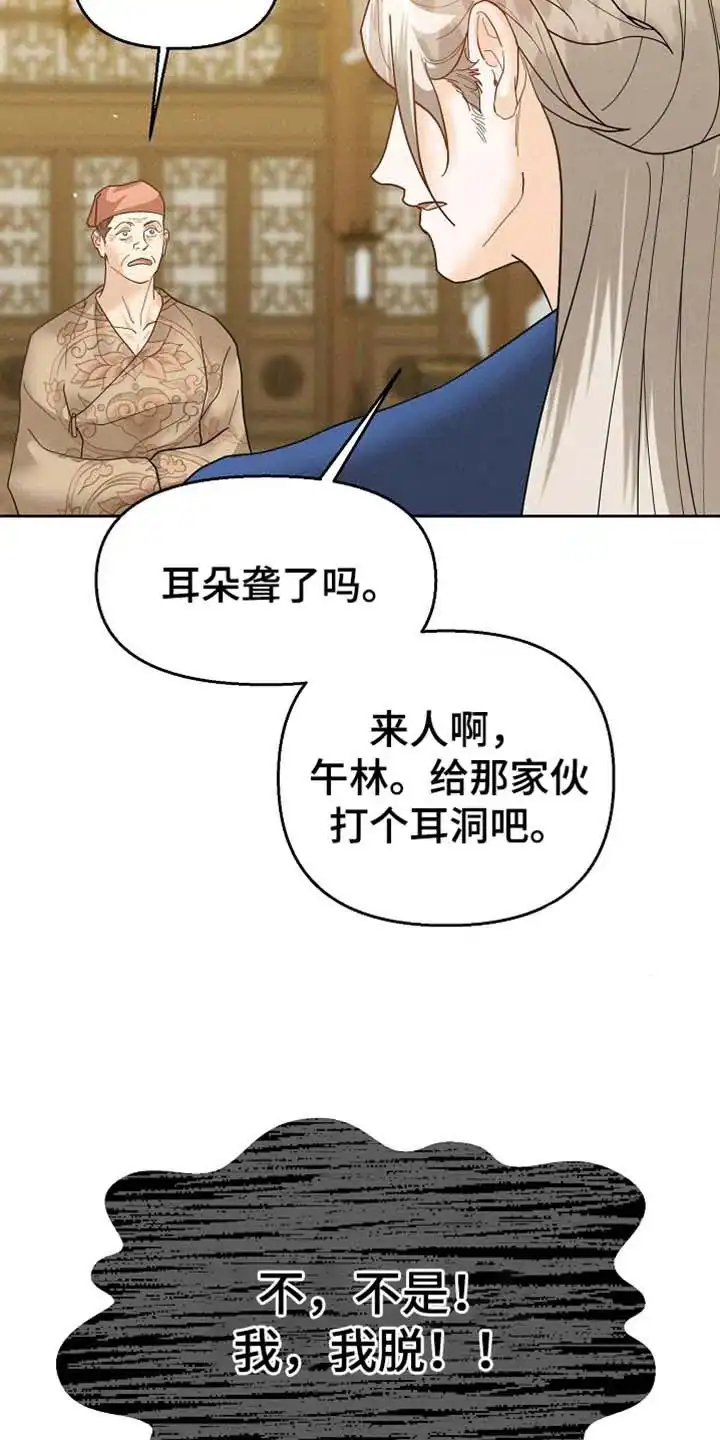 《腹黑兔子》第54话 第17页