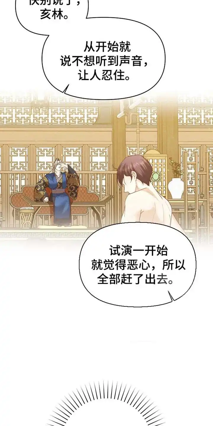 《腹黑兔子》第54话 第4页
