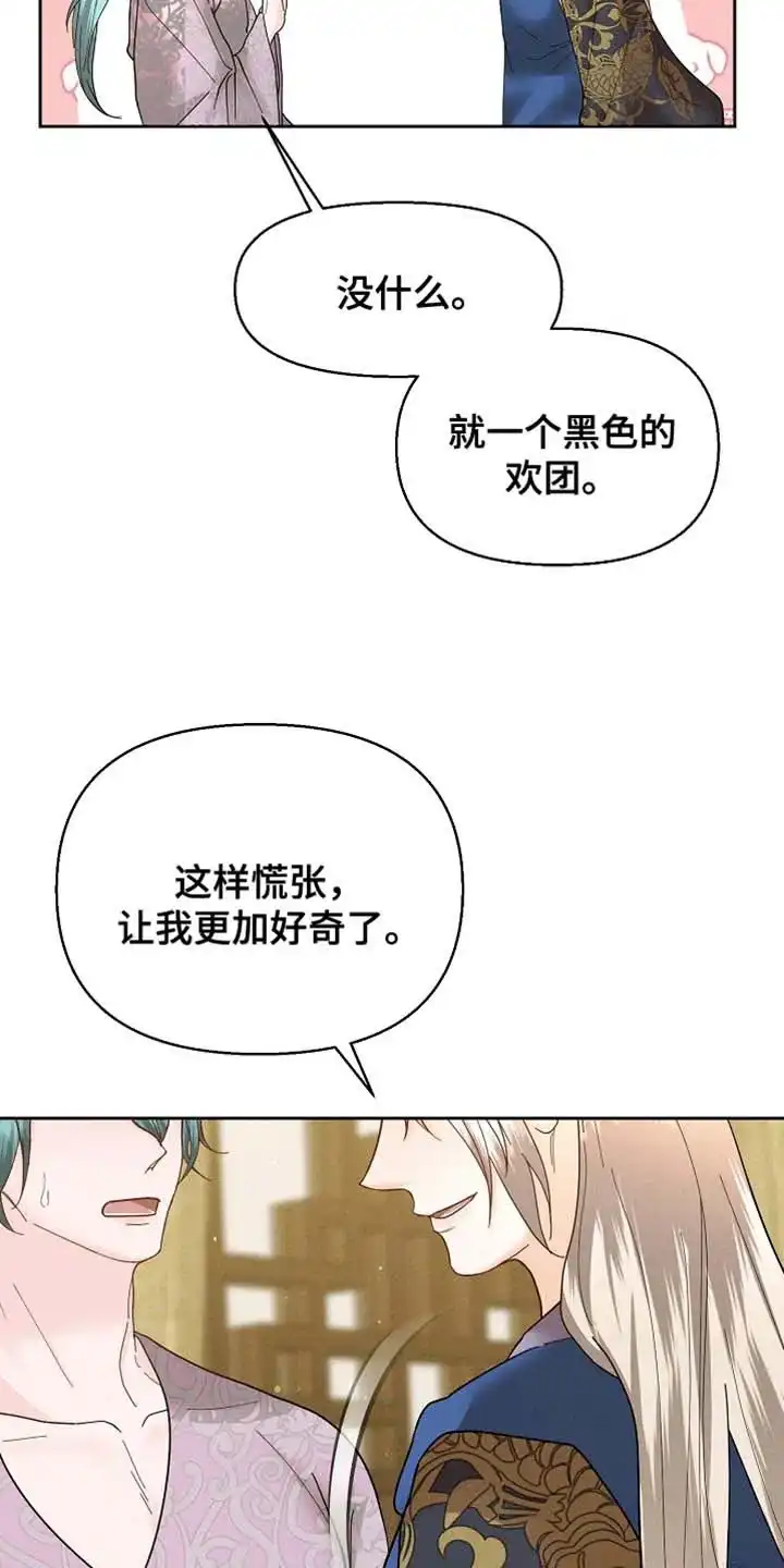 《腹黑兔子》第55话 第23页