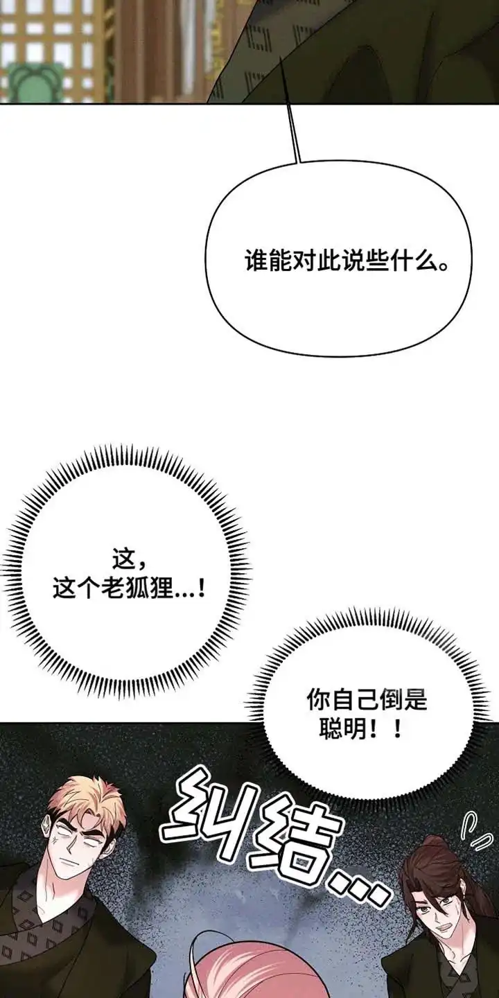 《腹黑兔子》第55话 第8页