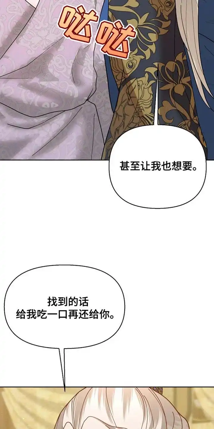 《腹黑兔子》第55话 第24页