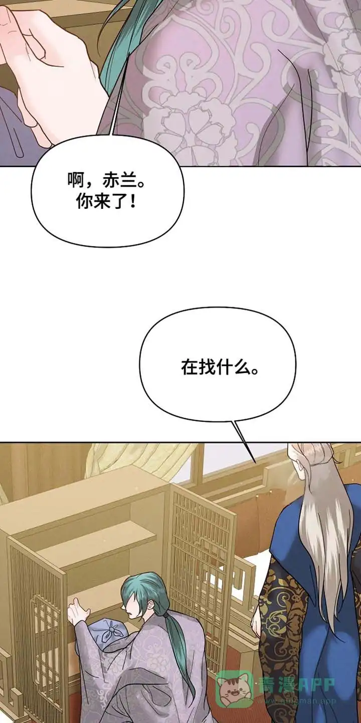 《腹黑兔子》第55话 第16页
