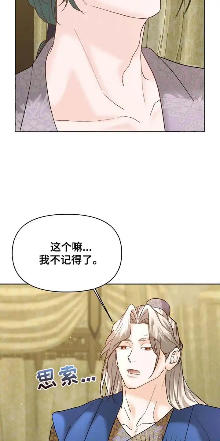《腹黑兔子》第55话 第19页